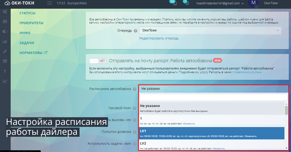 Dialer: Dialer schedule setup