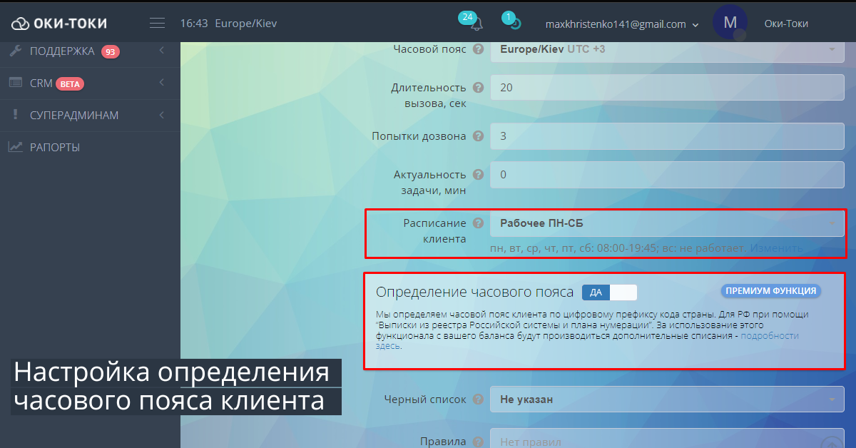 Dialer: Client time zone detection setup