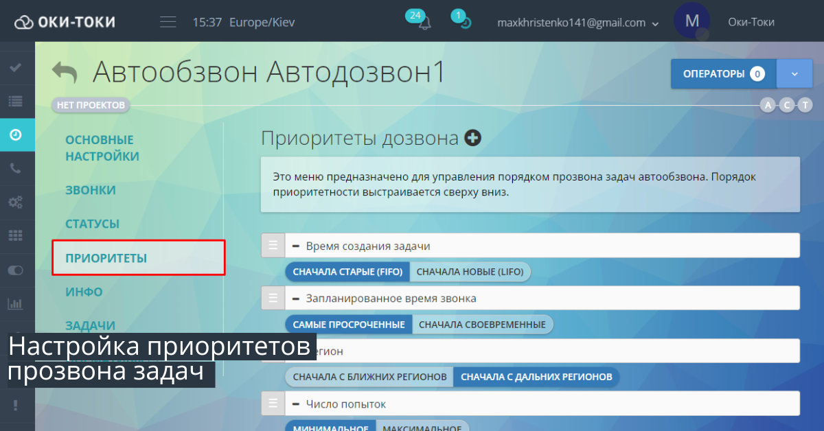 Auto dial: Setting Priorities