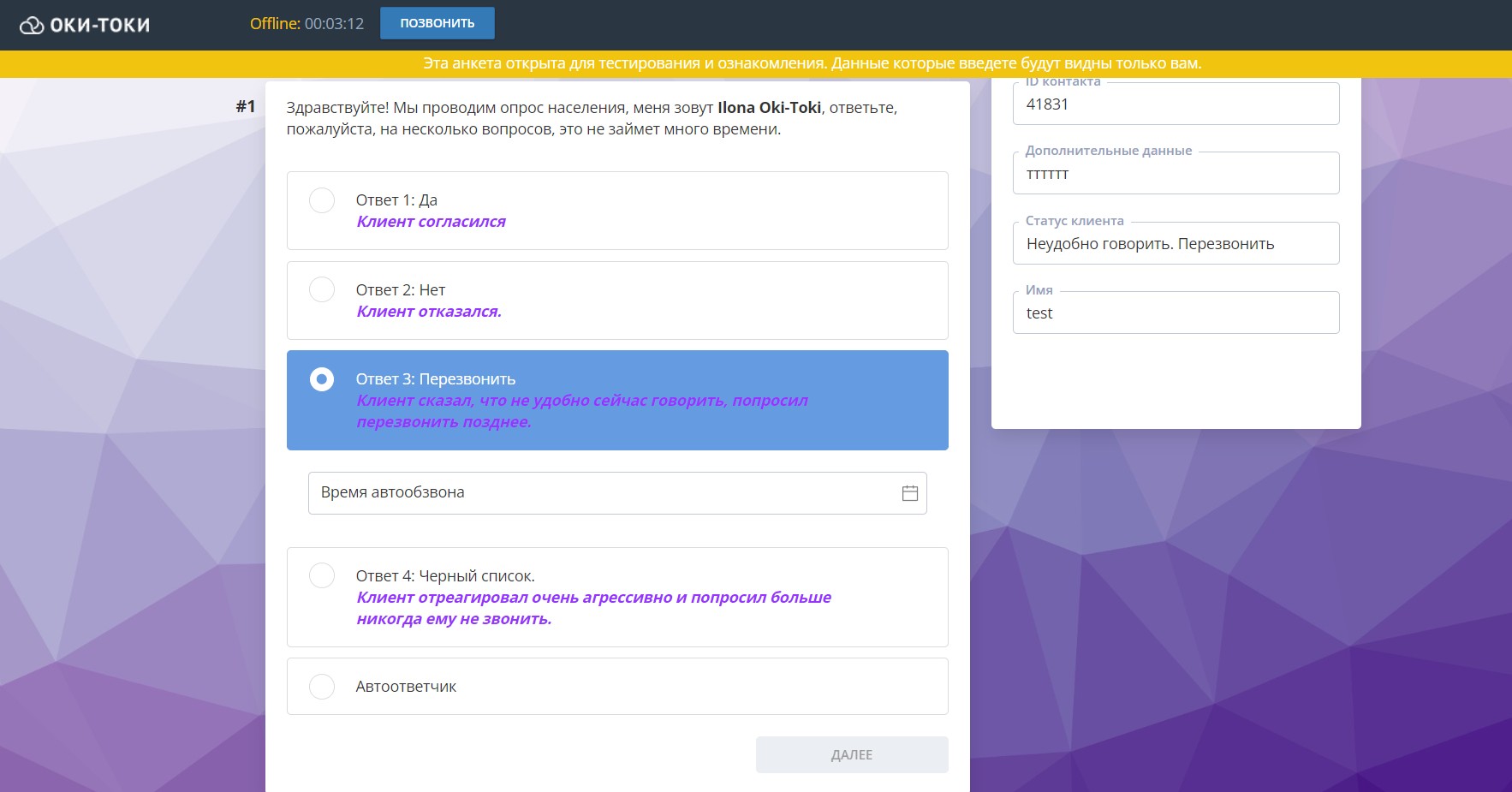 Operator conversation questionnaire in Oki-Toki